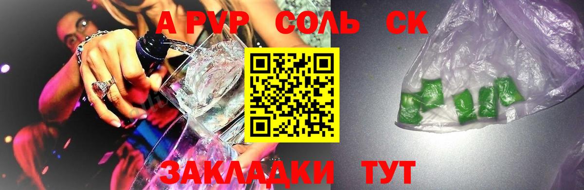 Альфа ПВП СК  А ПВП Crystall  Кострома  Alfa_PVP СК КРИС 