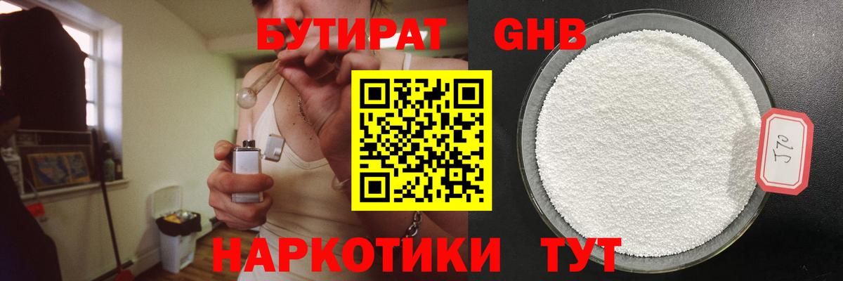 БУТИРАТ GHB Кострома