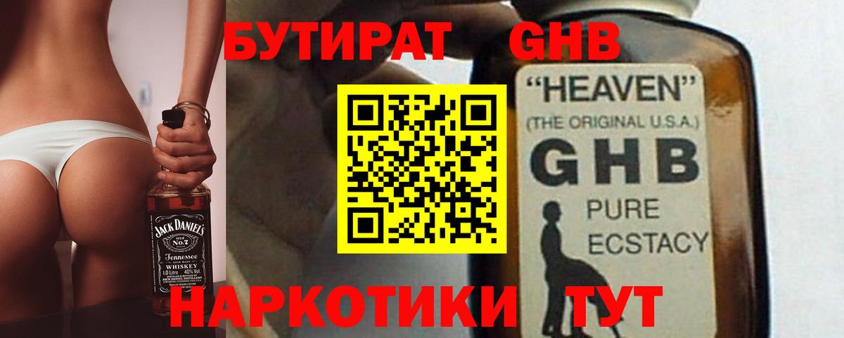 БУТИРАТ Butirat  БУТИРАТ  Кострома 