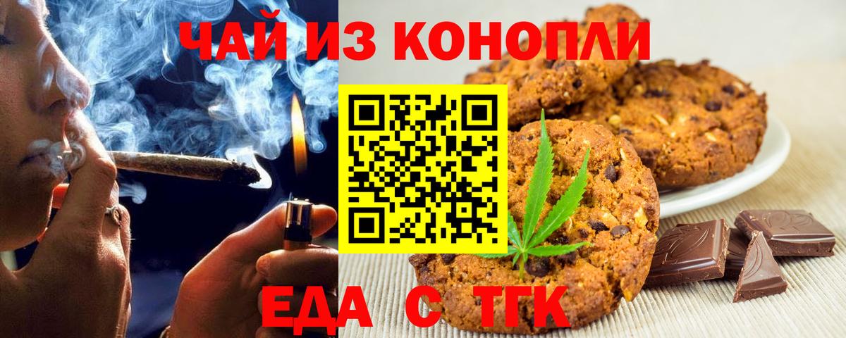 Печенье с ТГК конопля  Вход с VPN  Кострома 