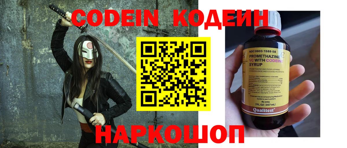 Codein Purple Drank  Вход с VPN  Кострома  Кодеиновый сироп Lean Purple Drank 
