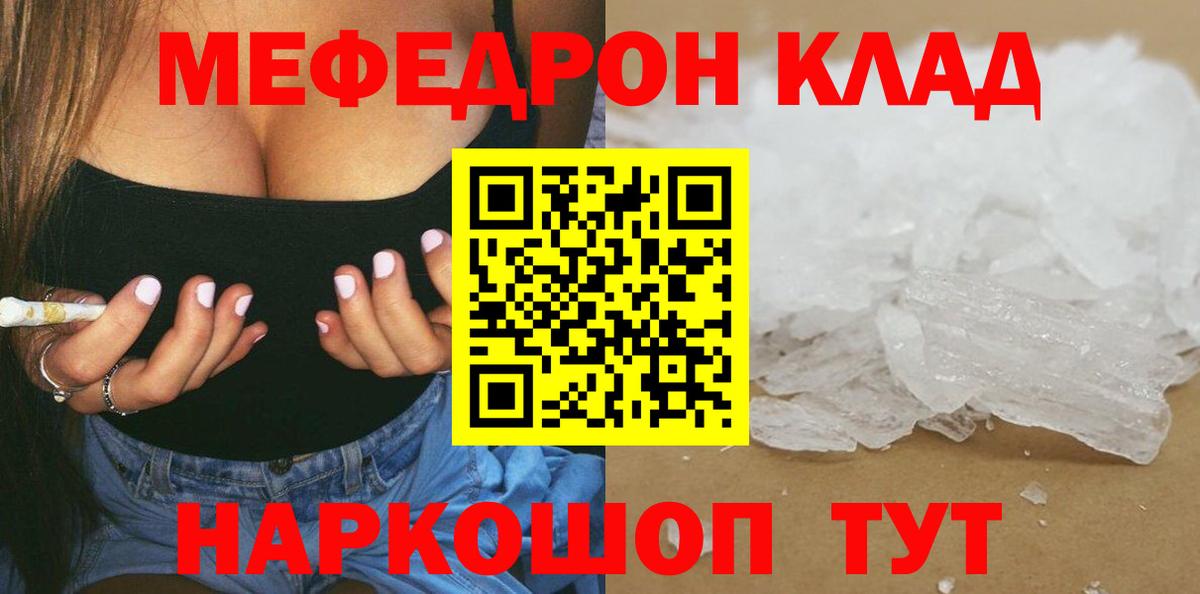 Меф мяу мяу мука Кострома