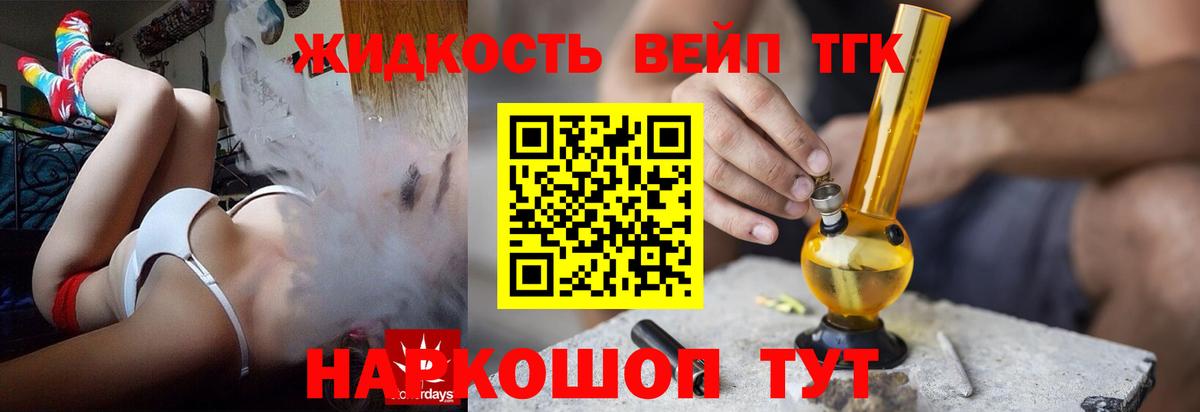 блэк спрут tor  Кострома  ТГК жижа 